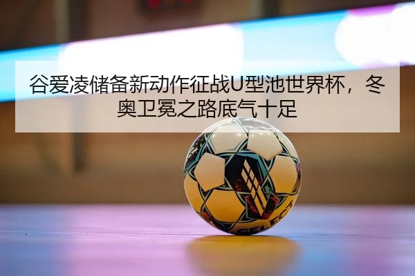 gu-ai-ling-chu-bei-xin-dong-zuo-zheng-zhan-xing-chi-shi-jie-bei-dong-ao-wei-mian-zhi-lu-di-qi-shi-zu-2-325.jpg